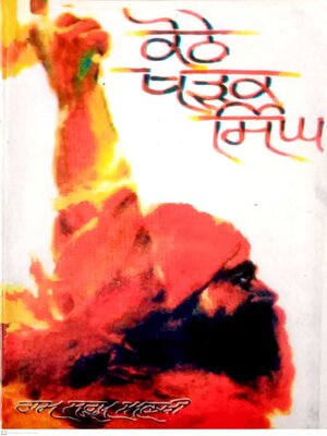 cover image of Kothe Kharak Singh